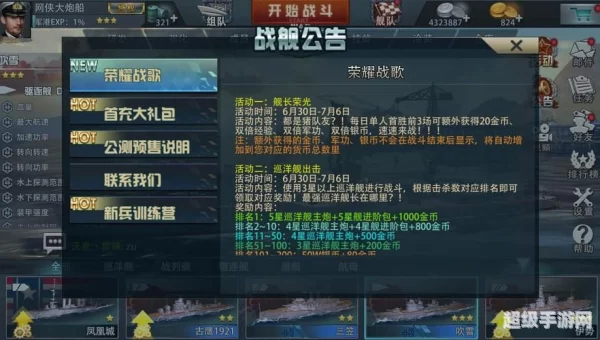 战舰世界激活码领取
