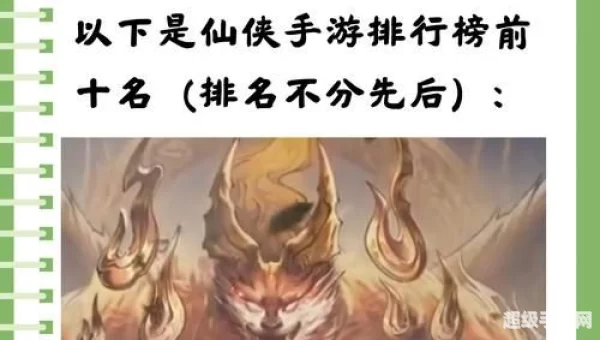 仙侠网游排行