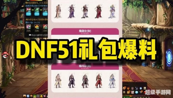 dnf5.1礼包