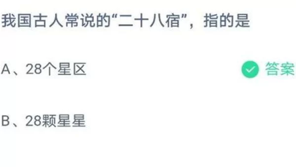6月10日蚂蚁庄园答案